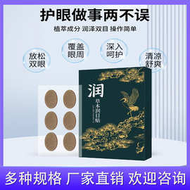 蒲宛豫艾草本润目贴叶黄素天然草本眼贴冷敷护眼贴清凉润眼穴位贴