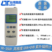 ̨· YK-35UV UVA+UVB⏊Ӌ߾ݗӋ