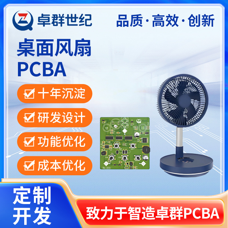 遥控折叠风扇pcba方案开发控制电路板设计加工高速风扇线路板厂家