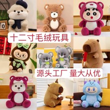 爆款十二寸草莓熊水豚可爱公仔毛绒玩具女孩生日礼物娃娃机兑跨境