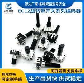 电位器;编码器;开关元件