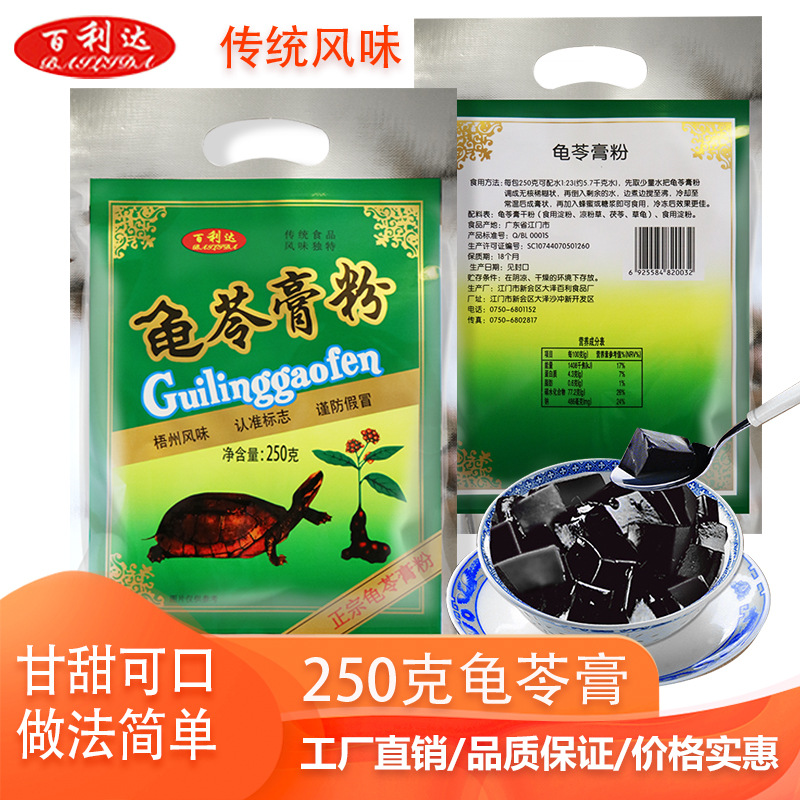 百利达厂家批发250g/包龟苓膏粉家用烧仙草粉黑凉粉自制甜品原料