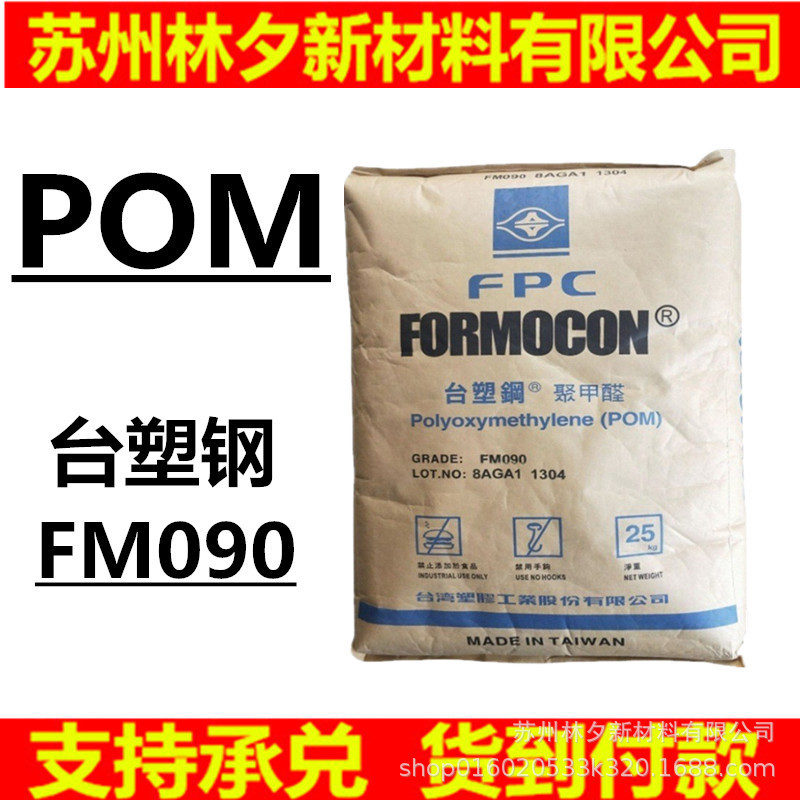 Formosa Steel Pom Plastic Fm090 Wear-Resistant High-Strength Automotive Component Gear Polyformaldehyde Plastic Raw Material Formosa Steel Pom Plastic Fm090 Wear-Resistant High-Strength Automotive Component Gear Polyformaldehyde Plastic Raw Material
