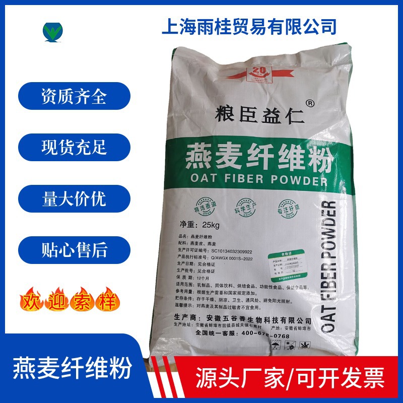 现货供应 粮臣益仁牌燕麦膳食纤维 食品级膳食纤维  燕麦纤维粉