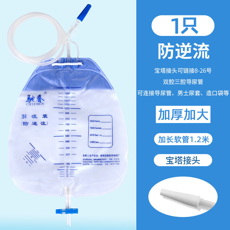 医療用使い捨て尿袋ドレナージ袋男女老人導尿集尿胆汁逆流防止1000ml尿器|undefined