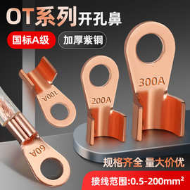 OT开口鼻子紫铜接线端子60A电瓶线电缆铜线耳接头国标A级加厚镀锡