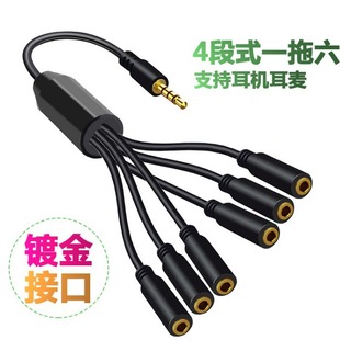 3.5mm one-to-two audio cable, one-to-three-to-six, four-to-five Shared cable, Computer mobile phone headset, extended AV cable