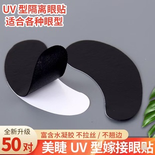 Cross-Border Spot Wholesale Grafted Eyelashes Black Film Eye Patch Isolation Lower Eyelash Spacer Uv Eyelash Protection Patch