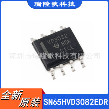SN65HVD3082EDR RS-485接口IC SOP-8 丝印VP3802 收发器芯片