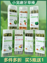 小宠磨牙棒胡萝卜磨牙草棒兔子荷兰猪龙猫仓鼠零食草条提摩西草