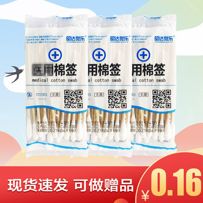 昭達覺樂棉簽壹次性棉棒傷口護理化妝紋繡贈禮品單頭脫脂棉