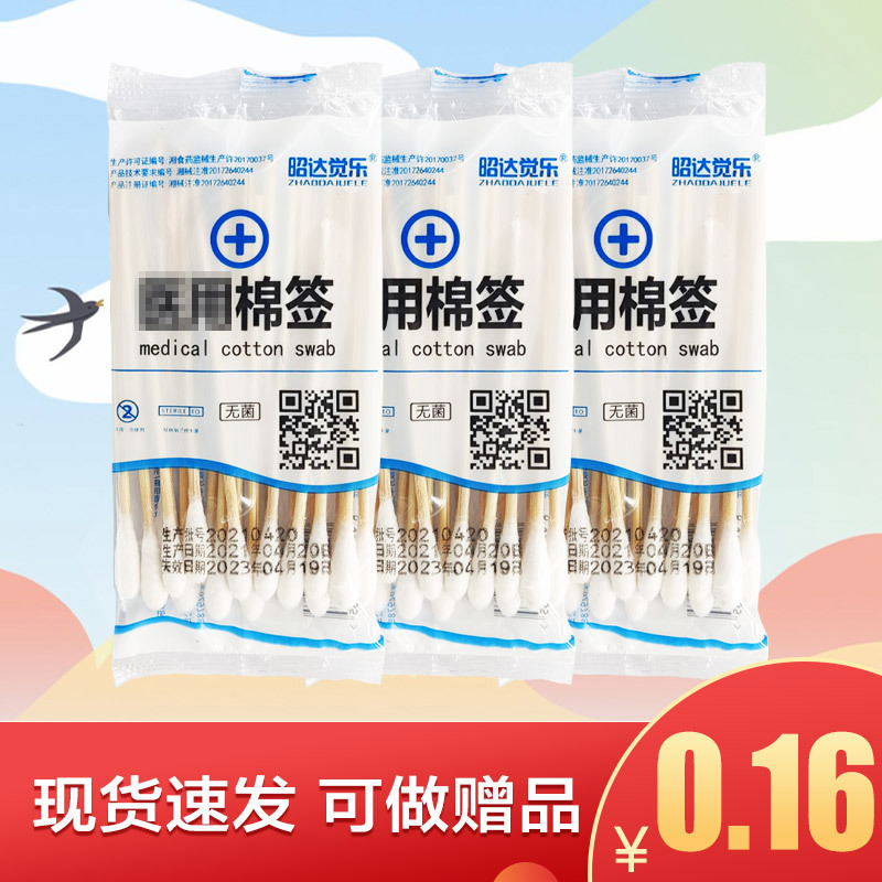 昭達覺樂棉簽壹次性棉棒傷口護理化妝紋繡贈禮品單頭脫脂棉