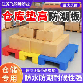 防潮栈板货物垫仓板超市药房堆货地垫糖烟酒零食店宠物增高小托盘