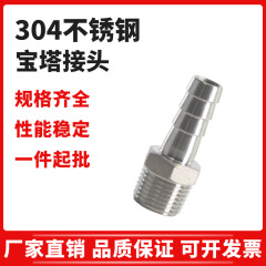 304ステンレス外糸宝塔継手六角皮管継手ホース皮接皮挿し竹節グリーンヘッド