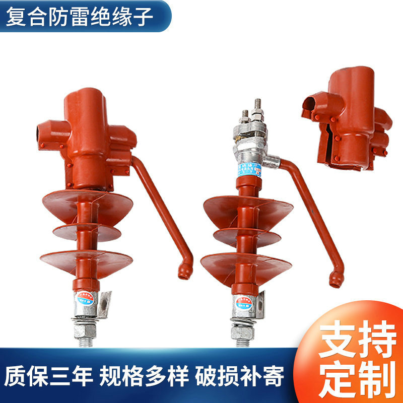 穿刺型防雷针式绝缘子10KV线路带间隙红色高压针式复合防雷绝缘子