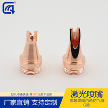 手持激光焊接嘴超强款短款骐麟防飞溅送丝焊接机配件枪嘴铜嘴喷嘴