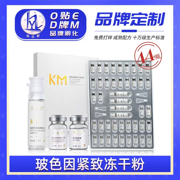 Bosein Firming Lyophilized Powder Polypeptide Protective Lyophilized Powder Set Oligopeptide Active Lyophilized Powder Wholesale Beauty Salon