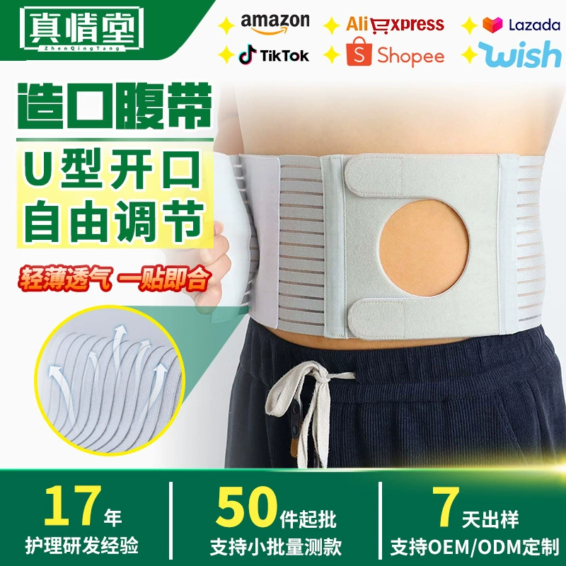 Оптовый медицинский пояс для полости рта, благоприятный для кожи, универсальный для всех сезонов, специальная поддержка, фиксированный пояс для живота, дышащий пояс