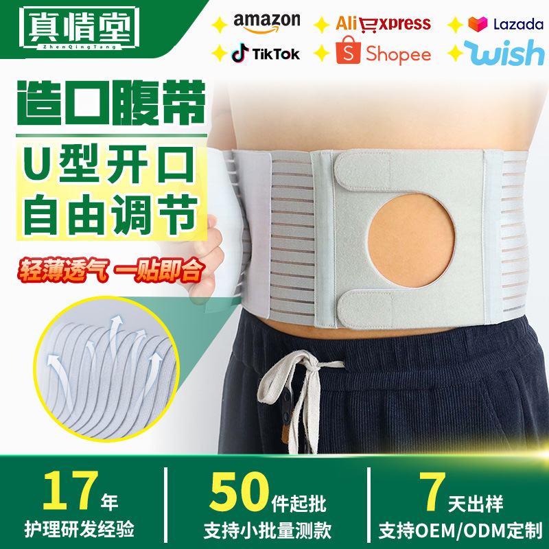Wholesale Medical Oral Abdominal Belt, Skin-Friendly, Universal for All Seasons, Special Support, Fixed Abdominal Belt, Breathable Waist Belt