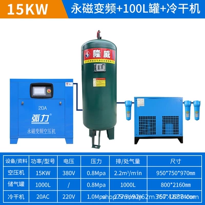 Variable Frequency Screw Air | Hava kompressorları - 15kw-permanent-magnet-frequency-conversion-1000l-can-cold-dryer