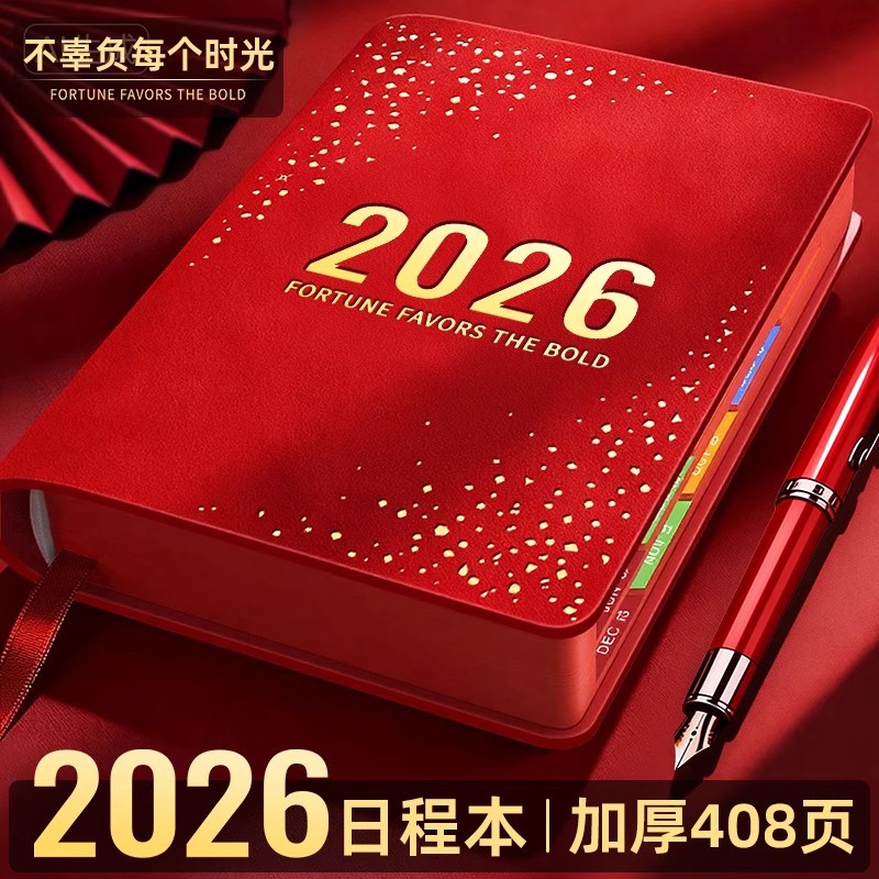 2026年日程本计划表一日一页办公记录笔记本自律打卡时间管理神器