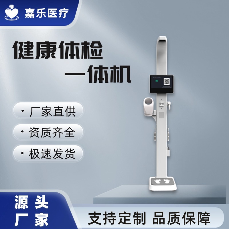 智能康养、智慧医疗设备 多功能智能检测一体机