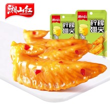 湘山红柠檬鸡翅尖鸡肉卤味肉类湖南休闲食品零食小吃翅根熟食夜宵