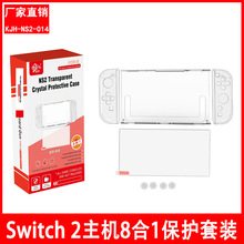Switch2代主机分体式保护壳NS2主机屏幕玻璃保护膜+帽子8合1套装