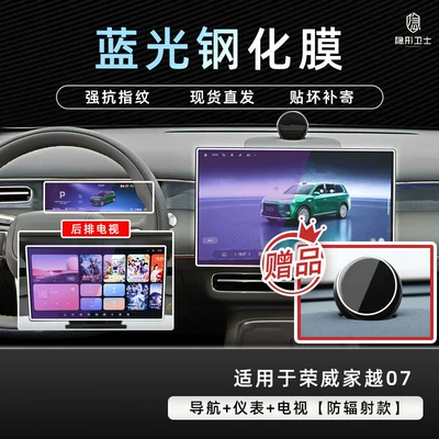 Suitable for Roewe YUE07 central Car interior film - jiayue-07navigationinstrumenttv9k-blue-light-explosion-proof-eye-protection-tempered-film-includes-ai-smart-film