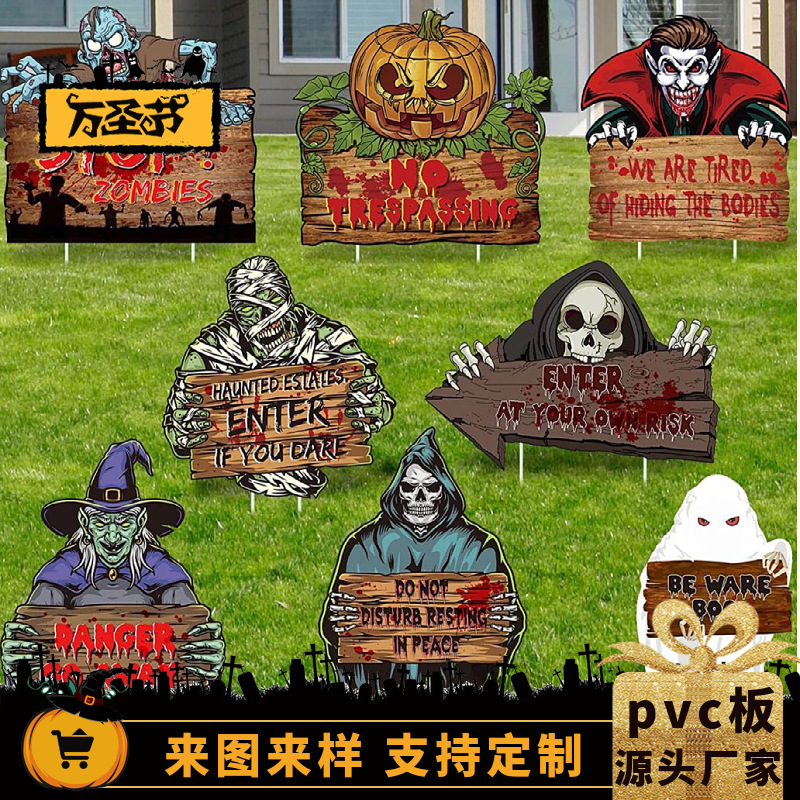 亚马逊定制万圣节雪弗板地插户外装饰草坪鬼节标志牌雪弗板地插