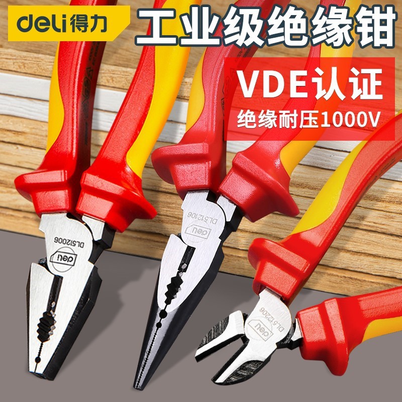 得力绝缘钢丝钳老虎钳尖嘴钳斜口钳电工专用多功能耐压工业级钳子