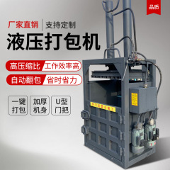 油圧梱包機電動ペットボトル古紙コンプレッサーペイントバレルプレス機