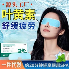 アイパッチ ルテインアイパッチ アイスアイパッチ アイスアイパッチ 冷湿布アイパッチ 目の疲れを和らげるアイパッチ ハイドロゲルアイパッチ