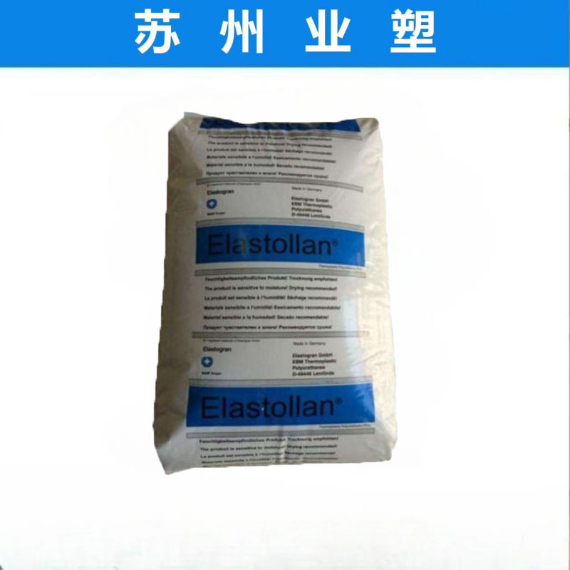 TPU 德国巴斯夫 890 AN 有弹性 体育用品 聚氨酯原料