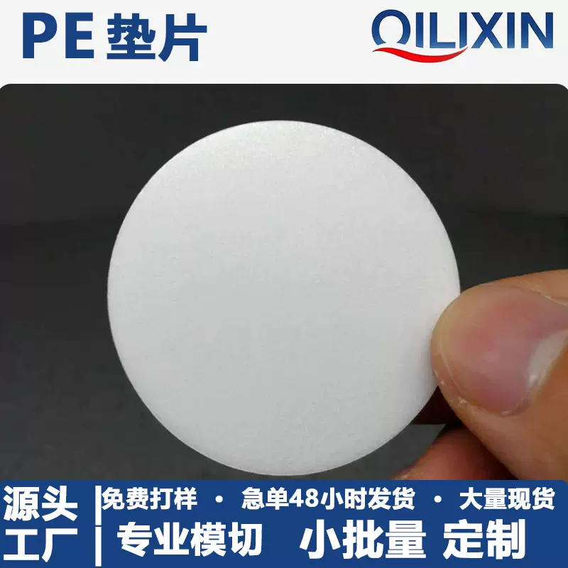 模切PE发泡垫片瓶盖用PE垫片食品级低发泡白色密封化妆品覆膜pe