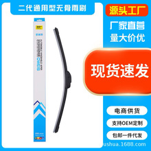 批发雨刮器汽车雨刮器二代通用U型无骨雨刷片现货静音一件代发