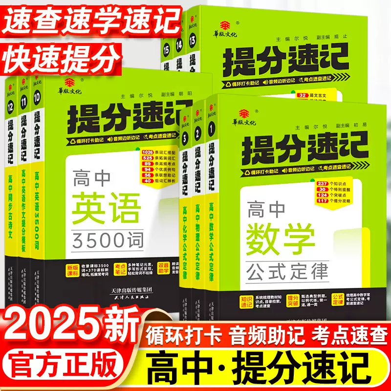 高中提分速记语数英古诗文72篇英语词汇高中通用同步教材必备教辅