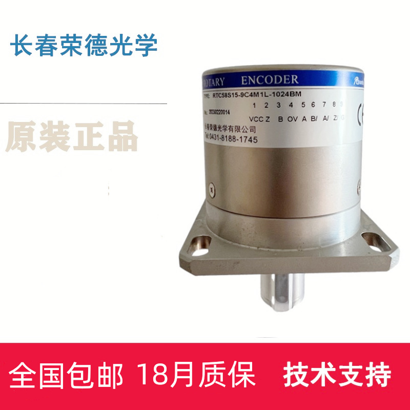 长春荣德增量主轴编码器 RTC58S15-9C6M1L-1024BM R62S15-1024BM