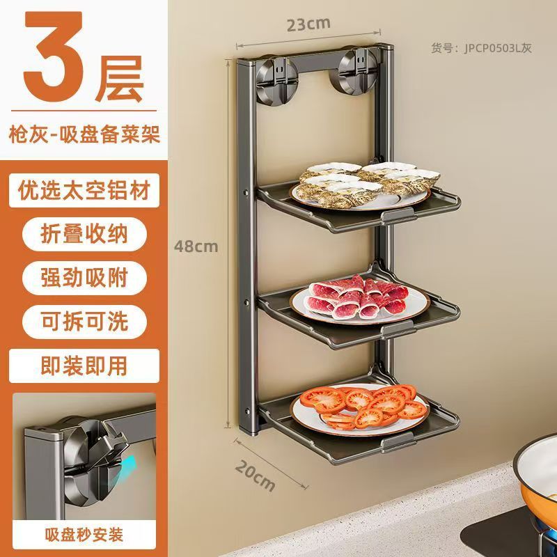 ドイツ輸入キッチン吸盤食品準備ラック折りたたみ多層おかずプレート家庭用壁掛け多機能ラック|undefined