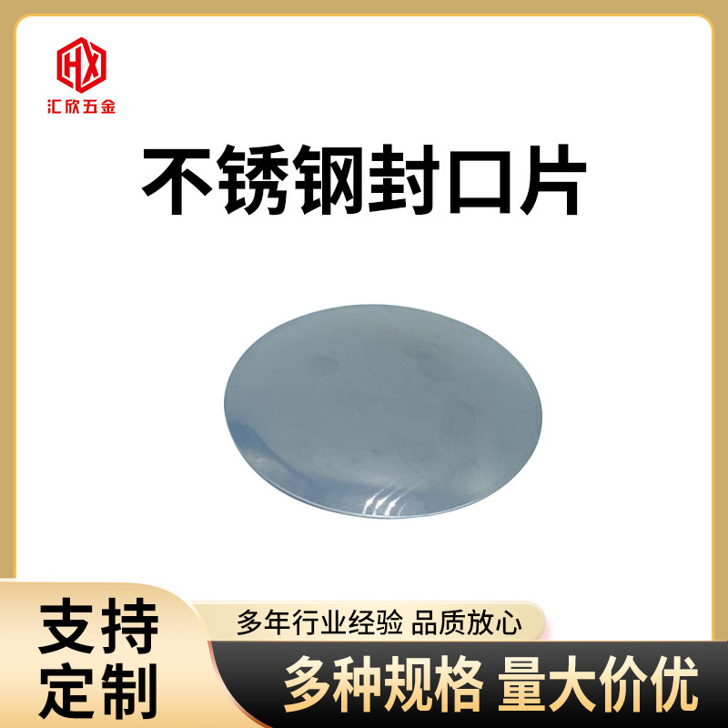 Factory stainless steel sealing piece decorative mask arc piece concave-convex sealing head welding sealing cover plug wholesale