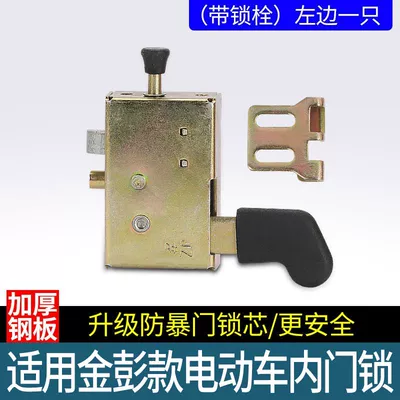 lock latch, and lock body, Other Electric Vehicle Accessories - coefficient-sssleft-side-locking-bolt