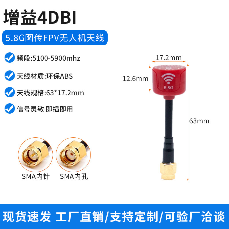 4.9G/5.8Gキノコ頭無人機アンテナ耐爆FPV通過速度機全方向性航空モデル信号増強|undefined