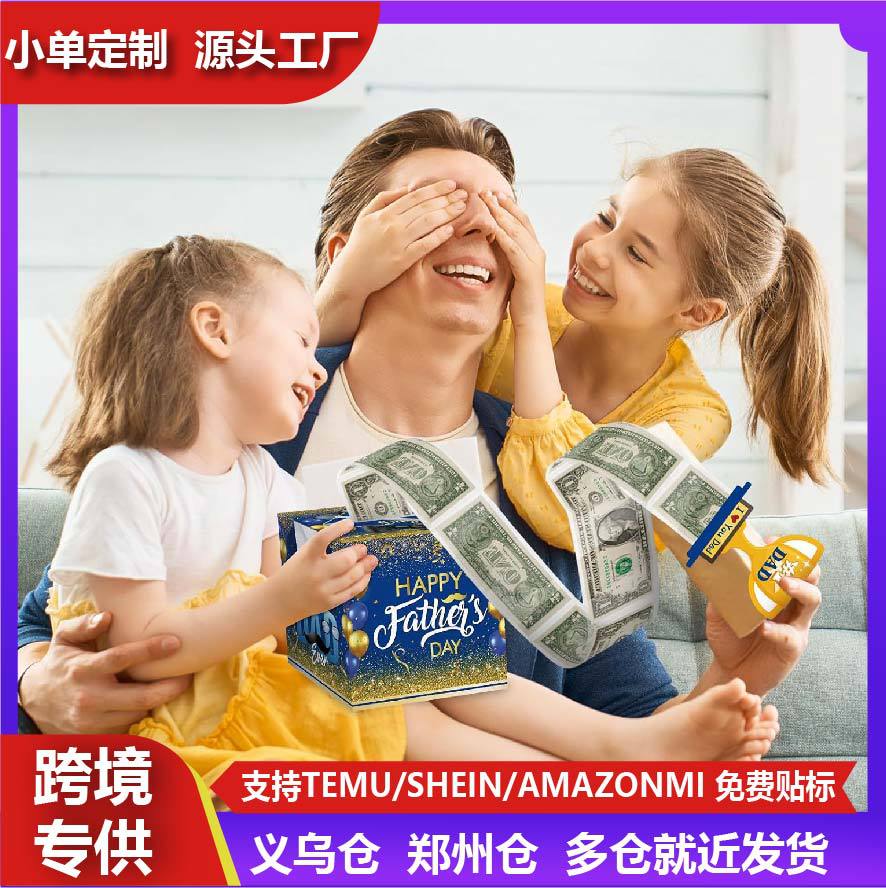 父亲节现金礼品盒，送给父亲的惊喜礼物盒，附带拉出式卡片