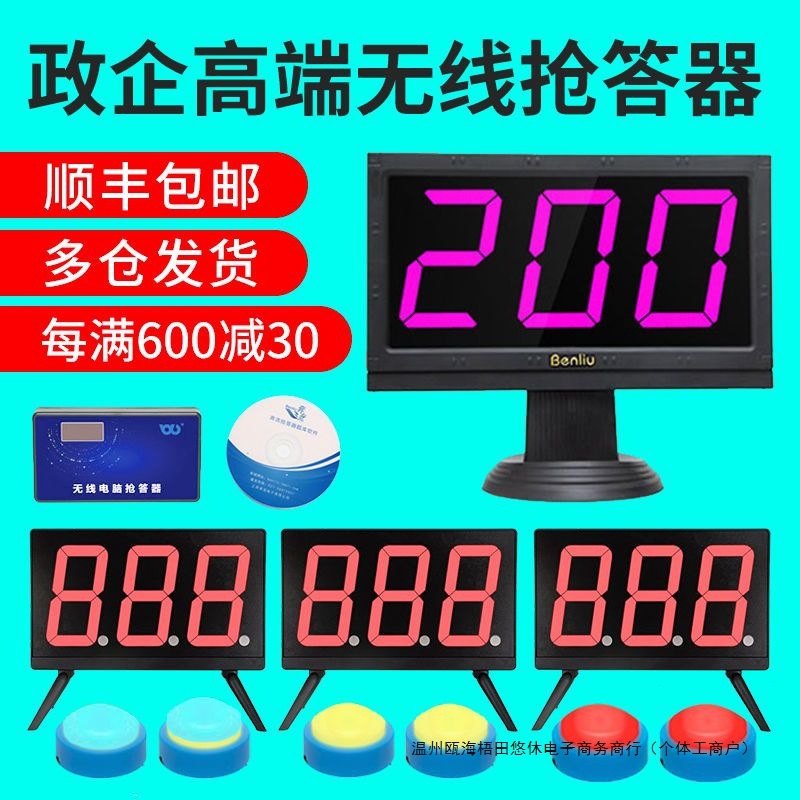 电子记分抢答器知识竞赛无线抢答器 学生竞赛连接电脑软件记分6组