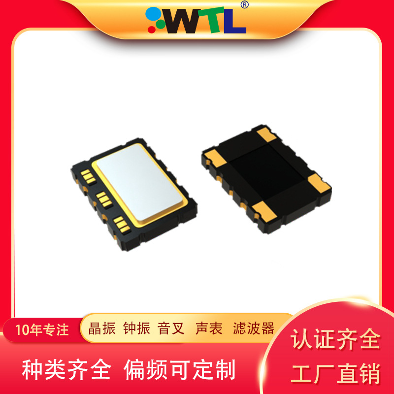 WTL 压控温补晶振7050SMD 有源晶振26M  32M 3.3V 2ppm振荡器COMS