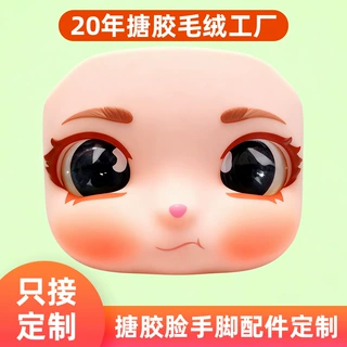 搪胶脸毛绒公仔定制PVC软胶脸IP手办盲盒定制搪胶脸手脚配件定做