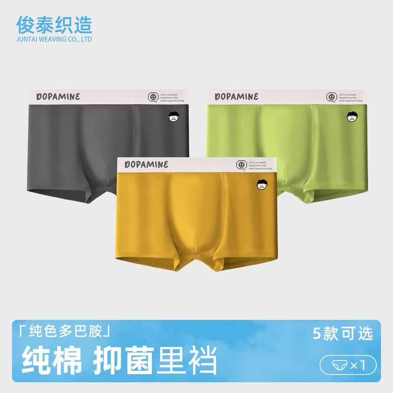 Dopamine Pure Cotton Men's Underwear, Comfortable and Breathable, Solid Color, Fashionable Men's Boxer Briefs, Antibacterial Underwear Shorts Wholesale