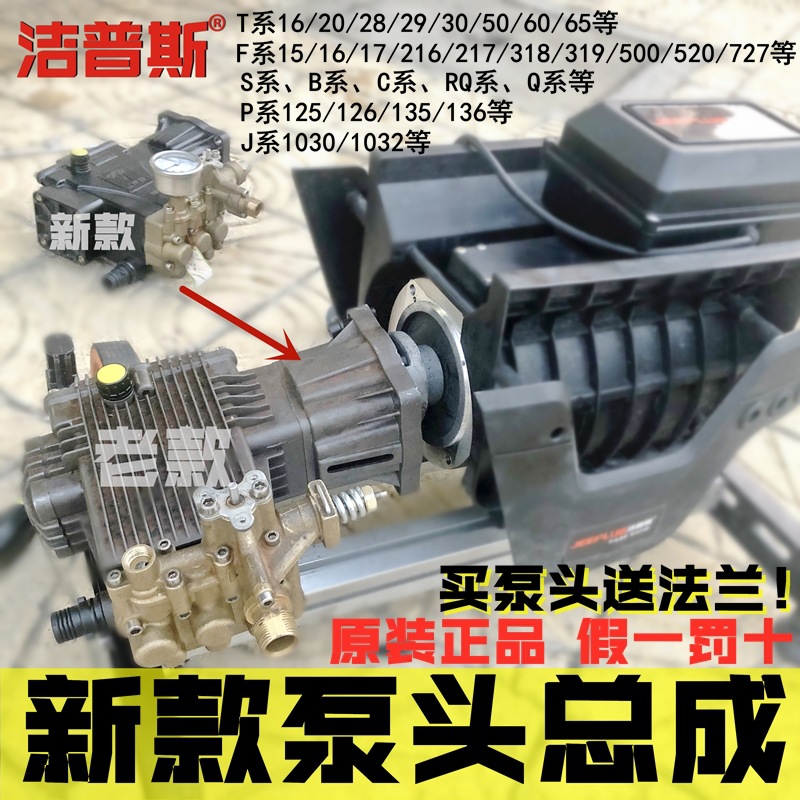 洁普斯L500B30T20清洗机泵头总成F727高压洗车机铜块机头配件F318