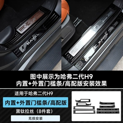 Suitable for 24 Second-Generation Haval H9 Door Sill Strips, Welcome Pedals, Rear Guards, Modified Decorative Supplies, Accessories, Harvard (Dekorativ pedal başlıqları) - second-generation-haval-h9-high-end-interior-external-door-sill-strips-8-pieces-stainless-steel-black-titanium-brushed