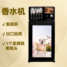外贸出口香水喷雾自助售卖机台式小型智能香薰无人桌面自动售货机